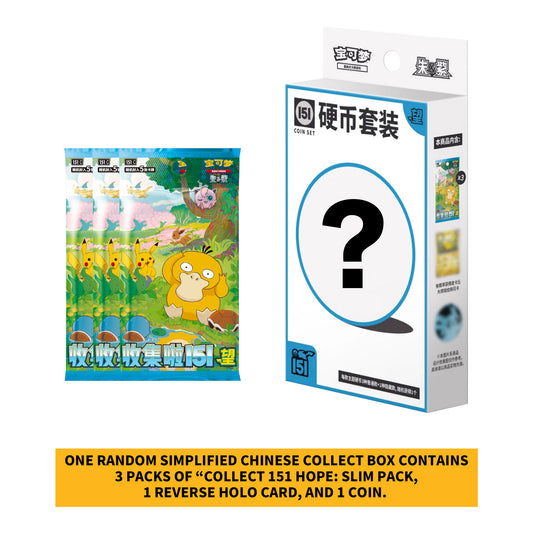 TCG Simplified Chinese Collect Box — Random 1 of 151 Hope Booster & Coin Set