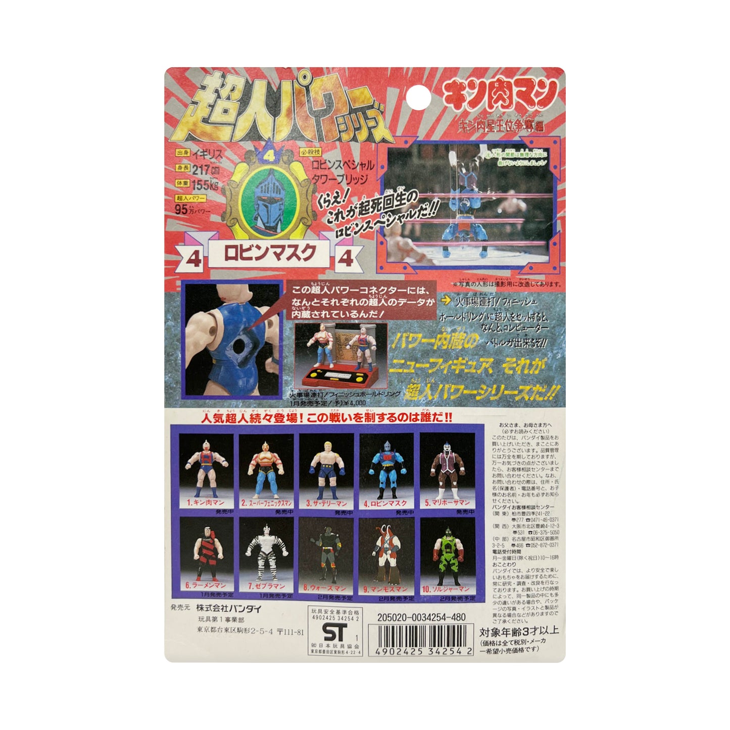 BANDAI: Kinnikuman Chojin Power Series - Kinnikuman Defend Suit 4" Tall  Vintage Action Figure