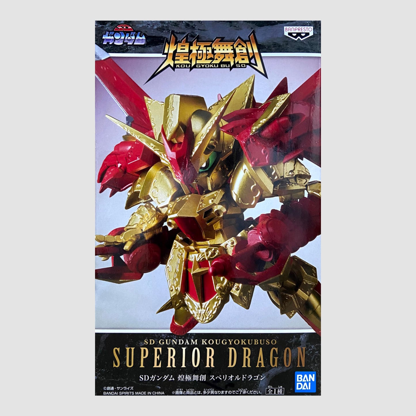 Banpresto x Bandai: SD Gundam World - Superior Dragon Gold Figure