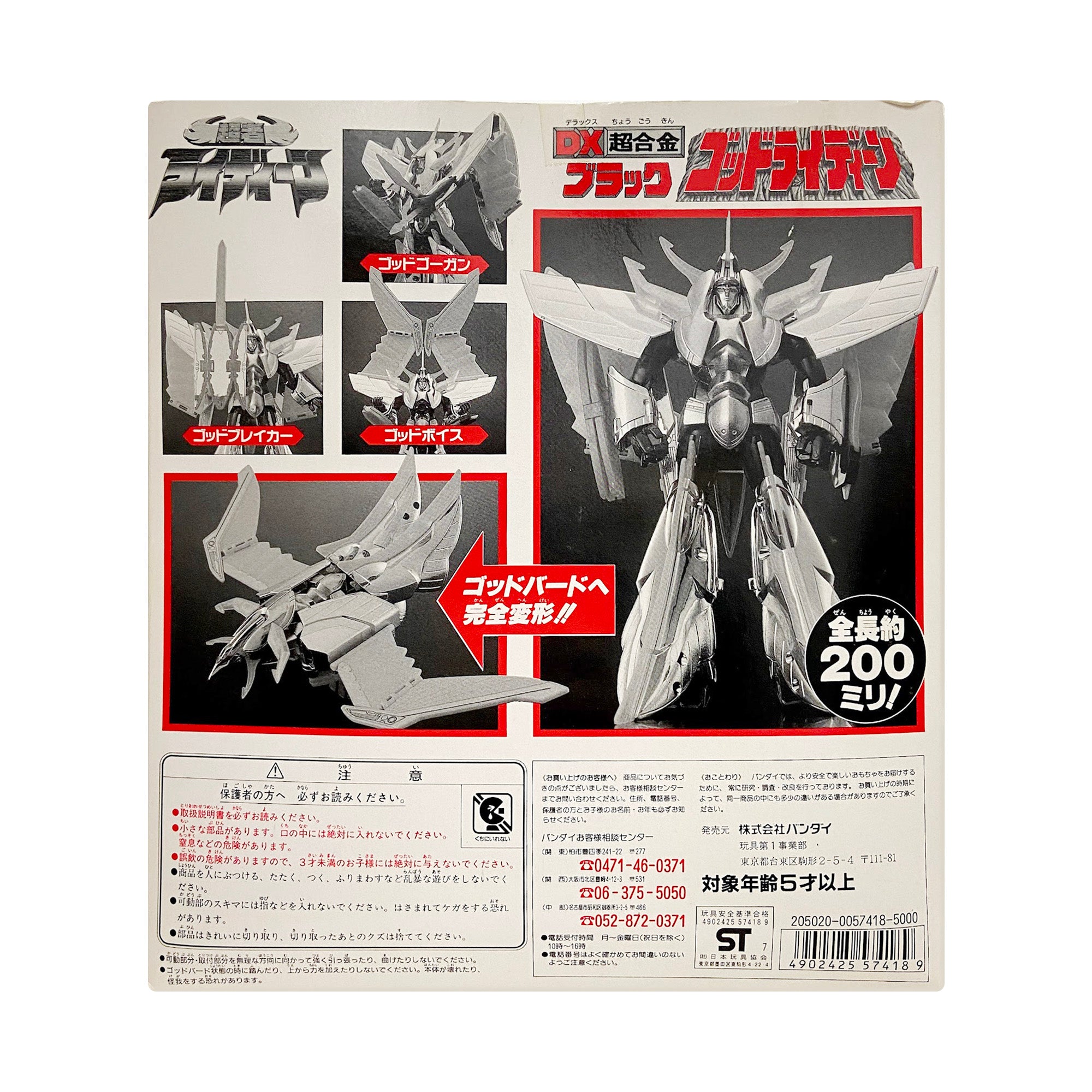 BANDAI: Black God Rydeen DX Superalloy Vintage